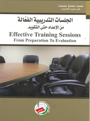 cover image of الجلسات التدريبية الفعالة من الإعداد حتى التقويم